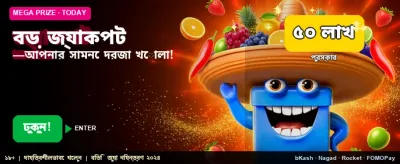 বড়ো জ্যাকপট জিতে নিন আজই banner